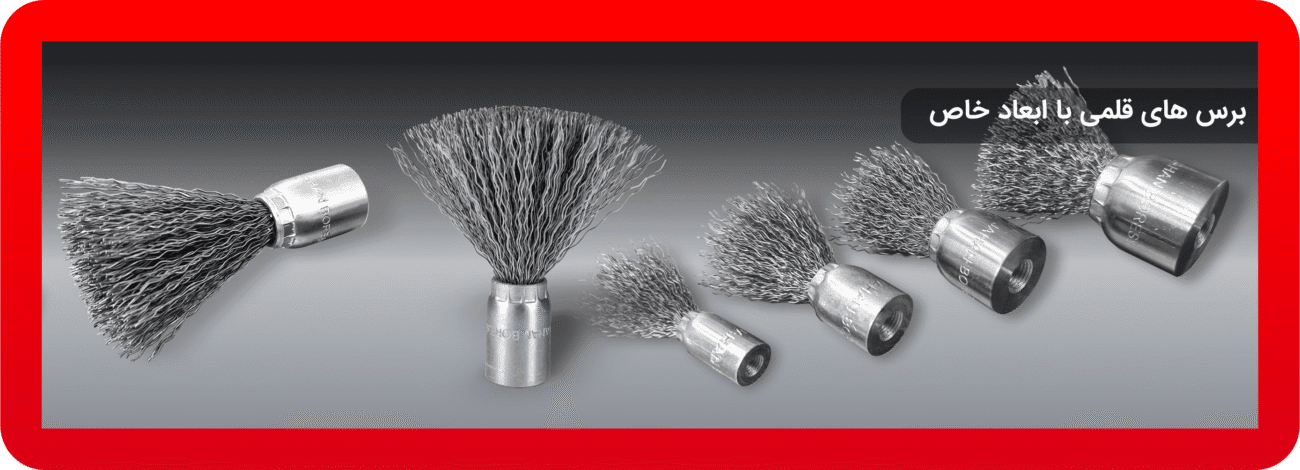 برسهای قلمی خاص